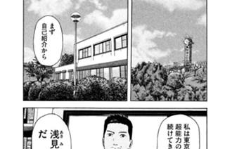 第１７話 「みんなエスパーだよ」 표지