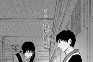 第７章５ 闘蛇の印・後編 표지