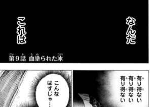 第９話 血塗られた冰 표지