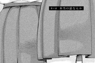 第４話 本当の話なんか 표지