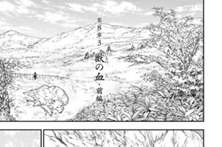 第８章３ 獣の血・前編 표지