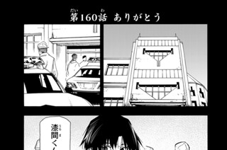 第１６０話 ありがとう 표지