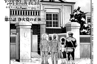 第３５話 浄火党の正体 표지
