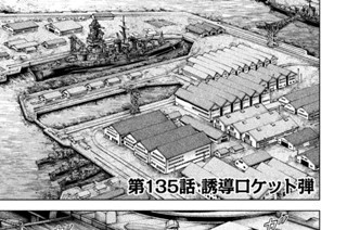 第１３５話 誘導ロケット弾 표지
