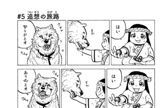 ＃５ 追想の旅路 표지