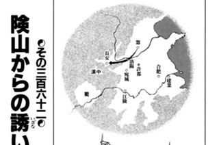 その三百六十二 険山からの誘い 표지