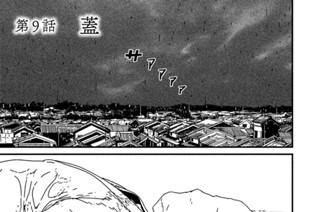 第９話 蓋 표지