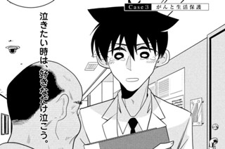Ｃａｓｅ３ がんと生活保護① 표지