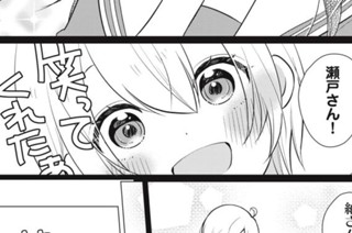 作戦その２０ 瀬戸さんを笑わせた的な紬ちゃん 표지