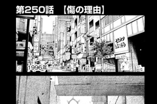 第２５０話 傷の理由 표지