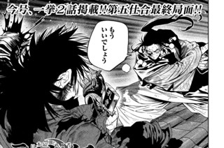 第３０話 第五仕合決着・後編① 표지