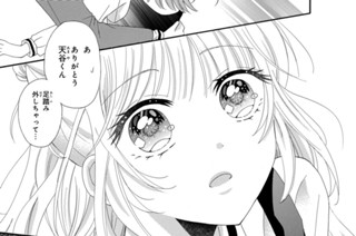 第３話 お嬢サマ、恋のジンクスに挑戦する（２） 표지