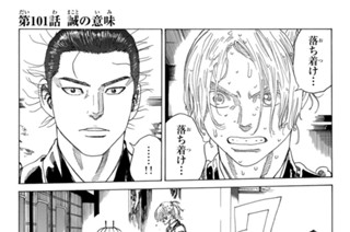 第１０１話 誠の意味 표지