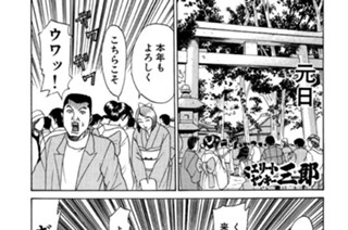 136화 第136話 史上最凶初詣で!!の巻 표지