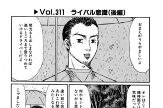 Vol.３１１ ライバル意識（後編） 표지