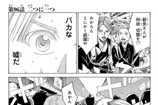 第９６話 二つに一つ 표지