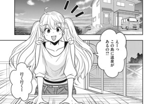 第１１話 温泉よいとこ!? 표지