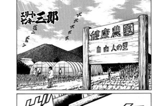 20화 第20話 灼熱の夏休み!!の巻〈１〉 표지