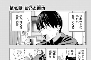 第４５話 紫乃と直也 표지