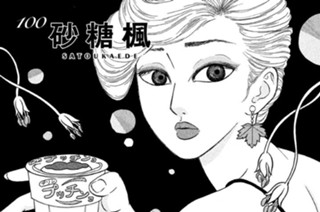 100화 １００ 砂糖楓 Ｓｕｇｅｒ ｍａｐｌｅ 표지