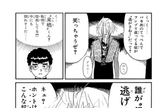 第２２８話 天罰 ＶＳ 不運 표지