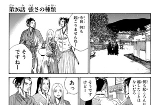 第２６話 強さの種類 표지