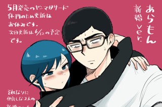 新婚ver.もんもんイラスト♡♡ 표지