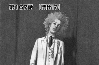 第１６７話 門出！？ 표지
