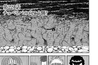 第２２１話 チョベリバの向こう側？ 표지