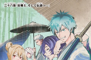 二十八振 「狂戦士、そして伝説へ…」 표지