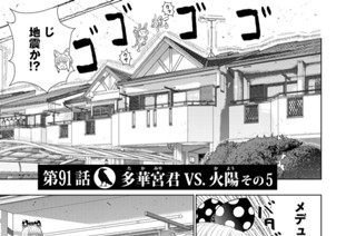 第９１話 多華宮君ＶＳ．火陽 その５ 표지
