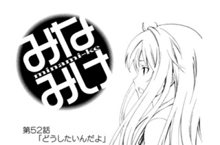 第５２話 どうしたいんだよ 표지