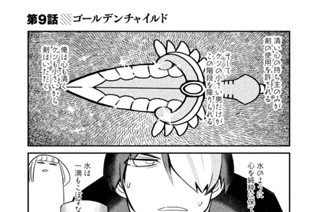 第９話 ゴールデンチャイルド 표지