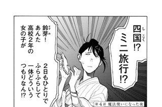第４話 魔法使いになった夜 표지