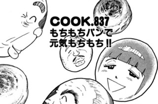 もちもちパンで元気もちもち!! 표지