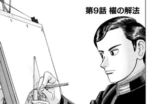 第９話 櫂の解法 표지