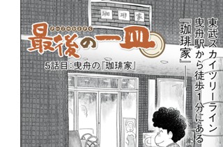 第５話 曳舟の『珈琲家』 표지