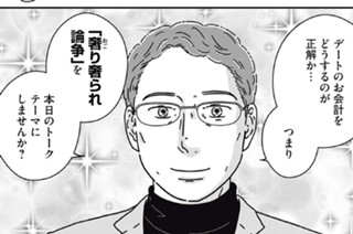 第４９話 わたしたちは奢り奢られ論争がしたい 표지