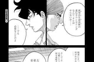ＴＲＡＣＫ６６ 出生前診断（３） 표지