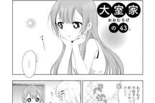 大室家の43/44/45 표지