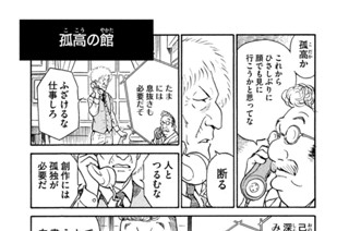 プ～ねこ（１６３） 孤高（ここう）の館（やかた） 표지