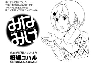第３８０話 聞いてみよう 표지