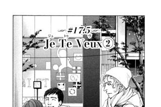 ＃１７ ．５ Ｊｅ（ジュ）Ｔｅ（トゥ）Ｖｅｕｘ（ヴ）（２） 표지