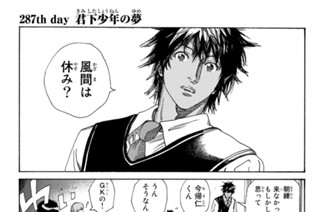 287화 ２８７ｔｈ ｄａｙ 君下少年の夢 표지