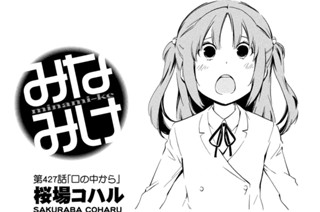 第４２７話 口の中から 표지