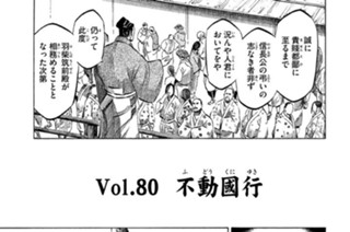 Ｖｏｌ．８０ 不動國行（ふどうくにゆき） 표지