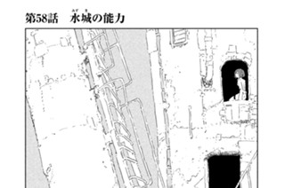 第５８話 水城（みずき）の能力 표지