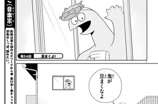 第５４話 豆まくよ！ 표지