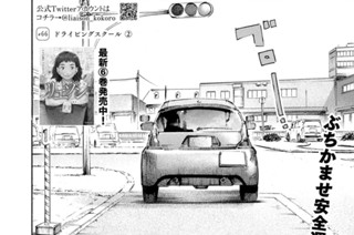 ＃６６ ドライビングスクール② 표지