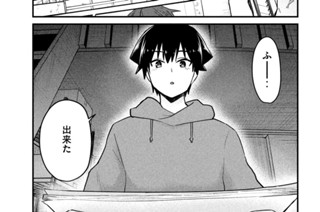 第３４話 マンガ道は我慢の道ですか？ 표지